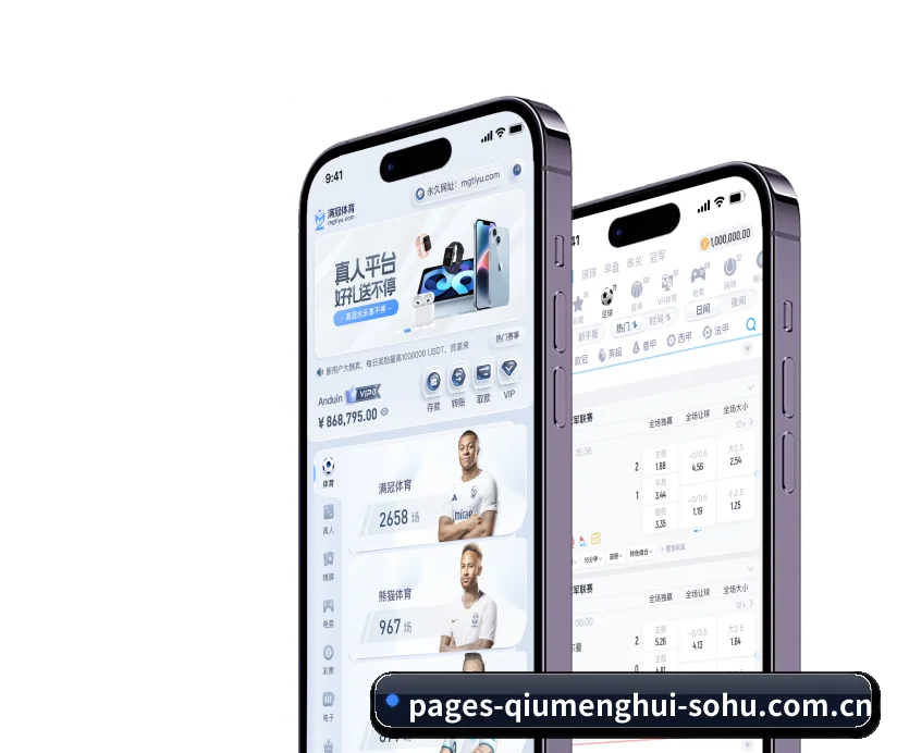 球盟会 APP 界面